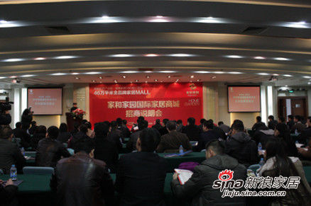 家和家园国际家居商场战略发布会在苏州举行 家和家园国际家居商场战略发布会在苏州举行